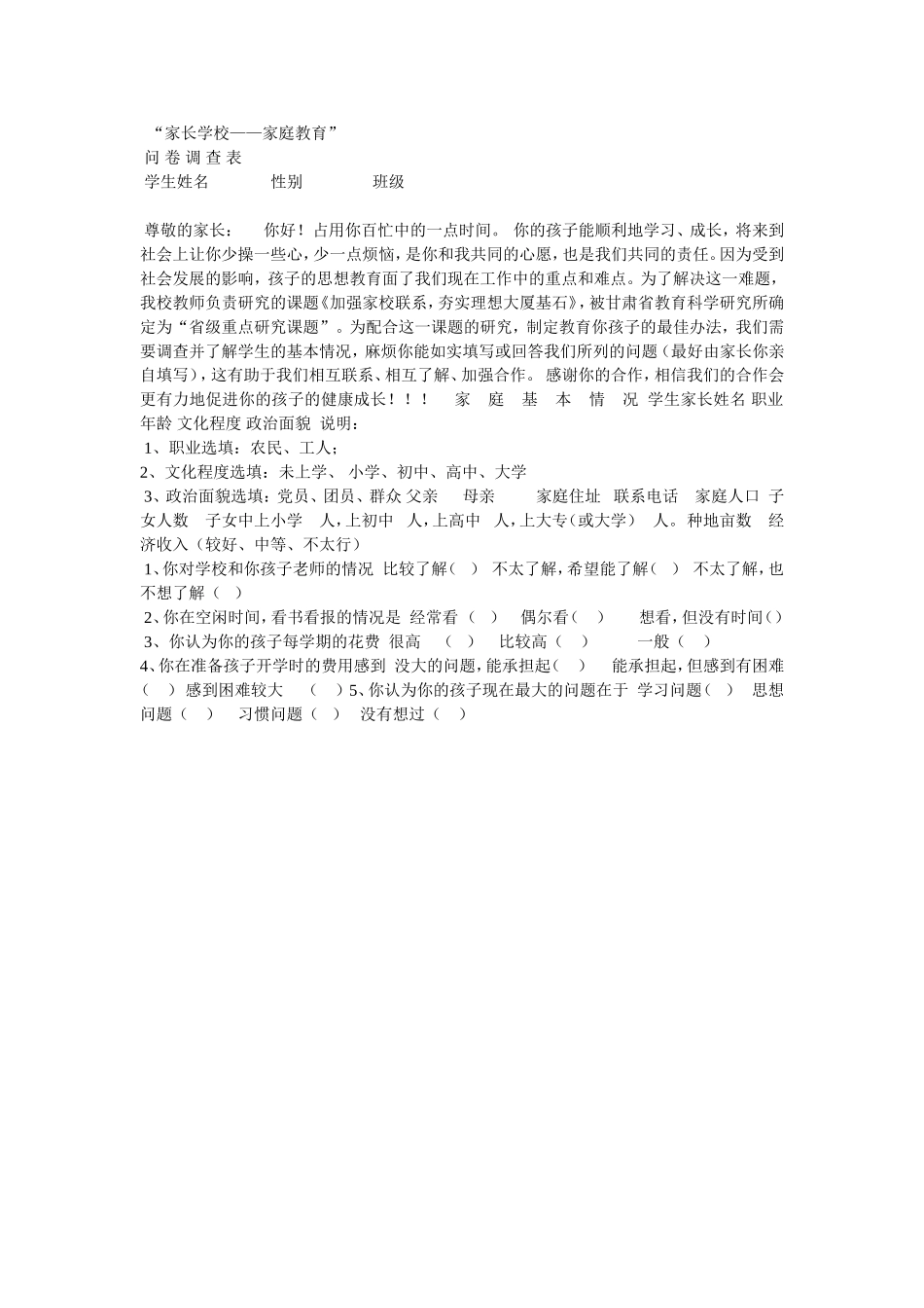 家校调查表 (2)_第1页