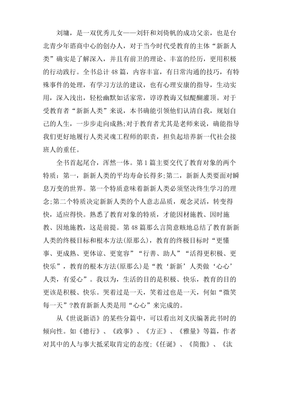 世说新语读后感3000字读书心得_第2页