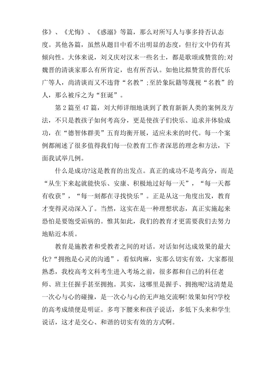 世说新语读后感3000字读书心得_第3页