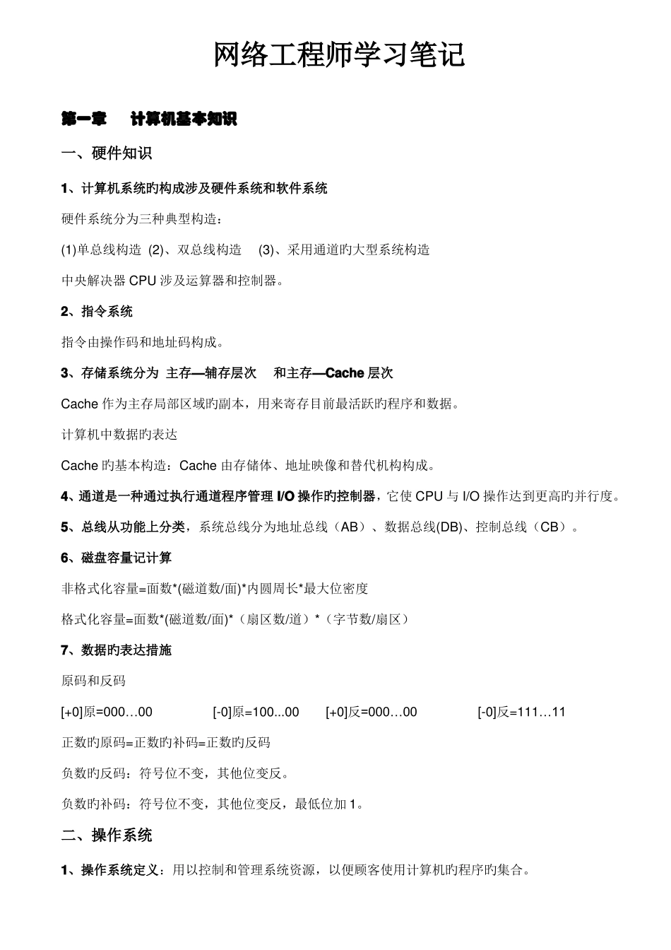 2022年软考中级网络工程师学习笔记考点归纳总结全_第1页