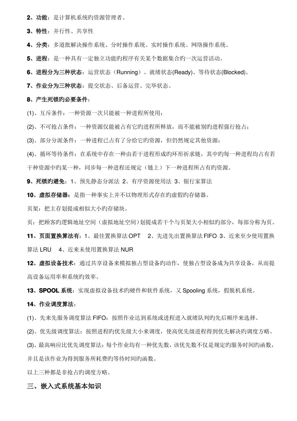 2022年软考中级网络工程师学习笔记考点归纳总结全_第2页