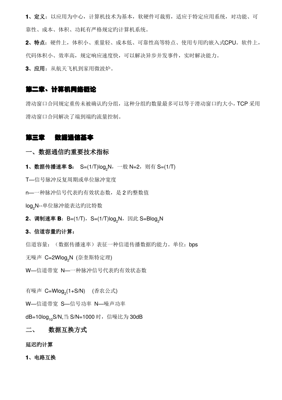 2022年软考中级网络工程师学习笔记考点归纳总结全_第3页