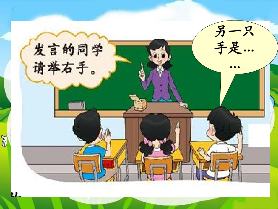 一上《左右》_第2页