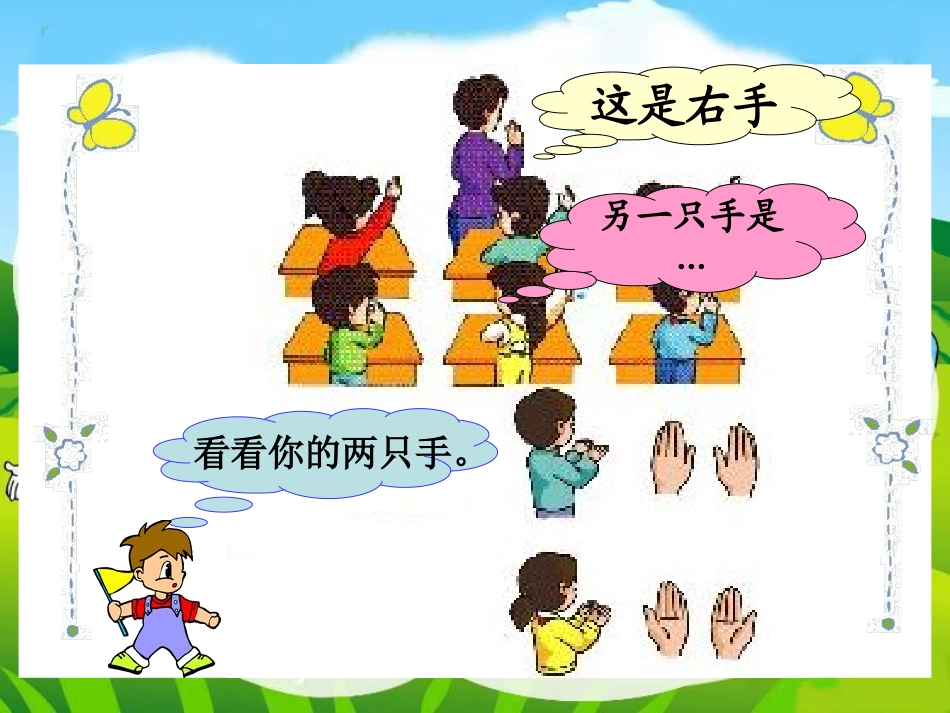 一上《左右》_第3页