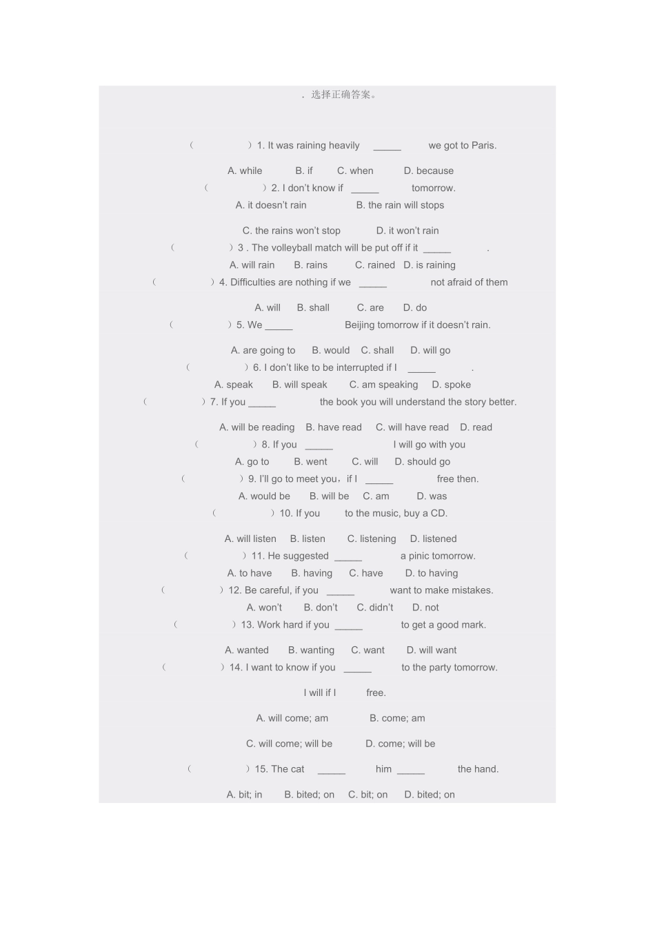 条件状语从句练习_第1页