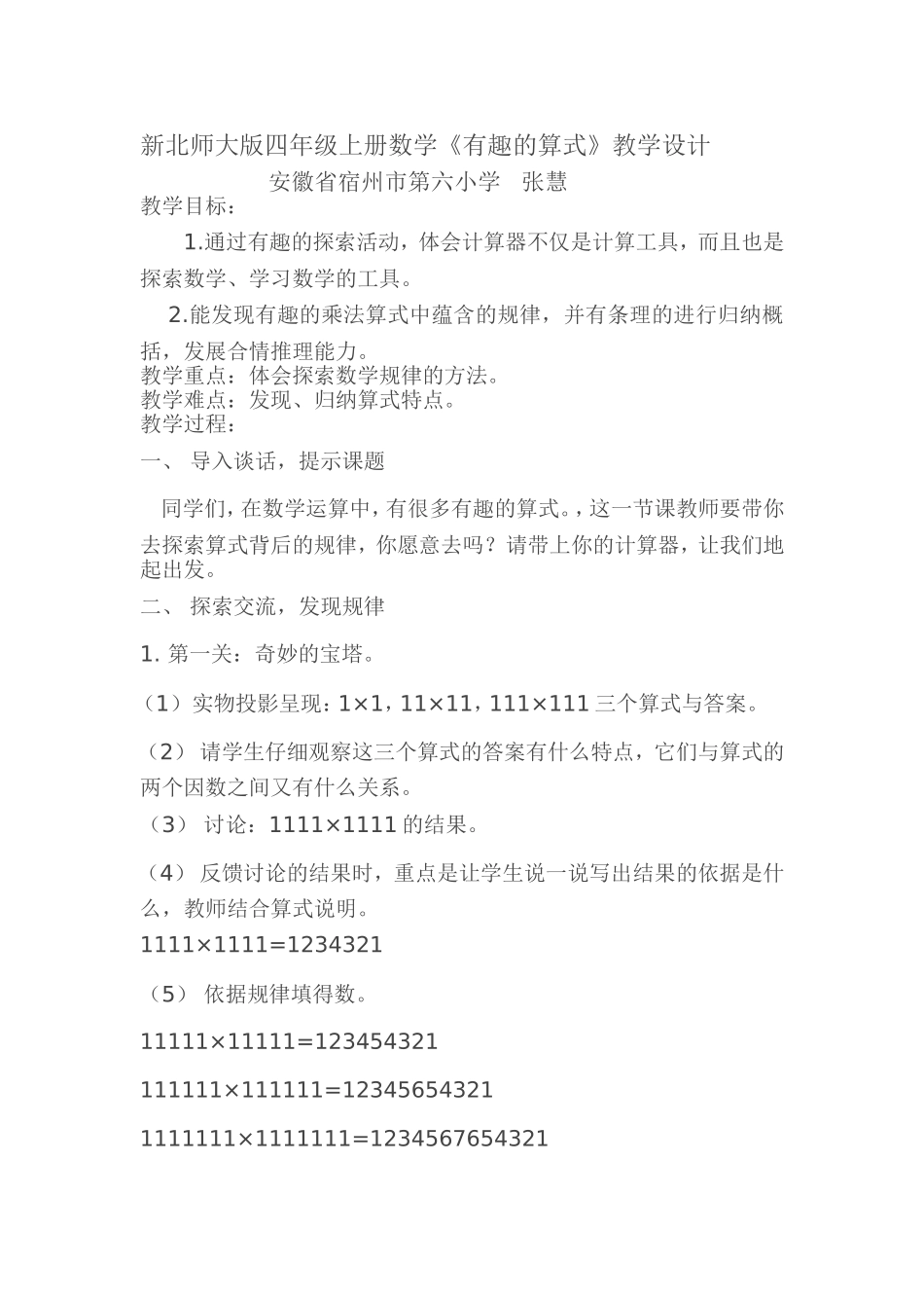 新北师大版四年级上册数学《有趣的算式》_第1页