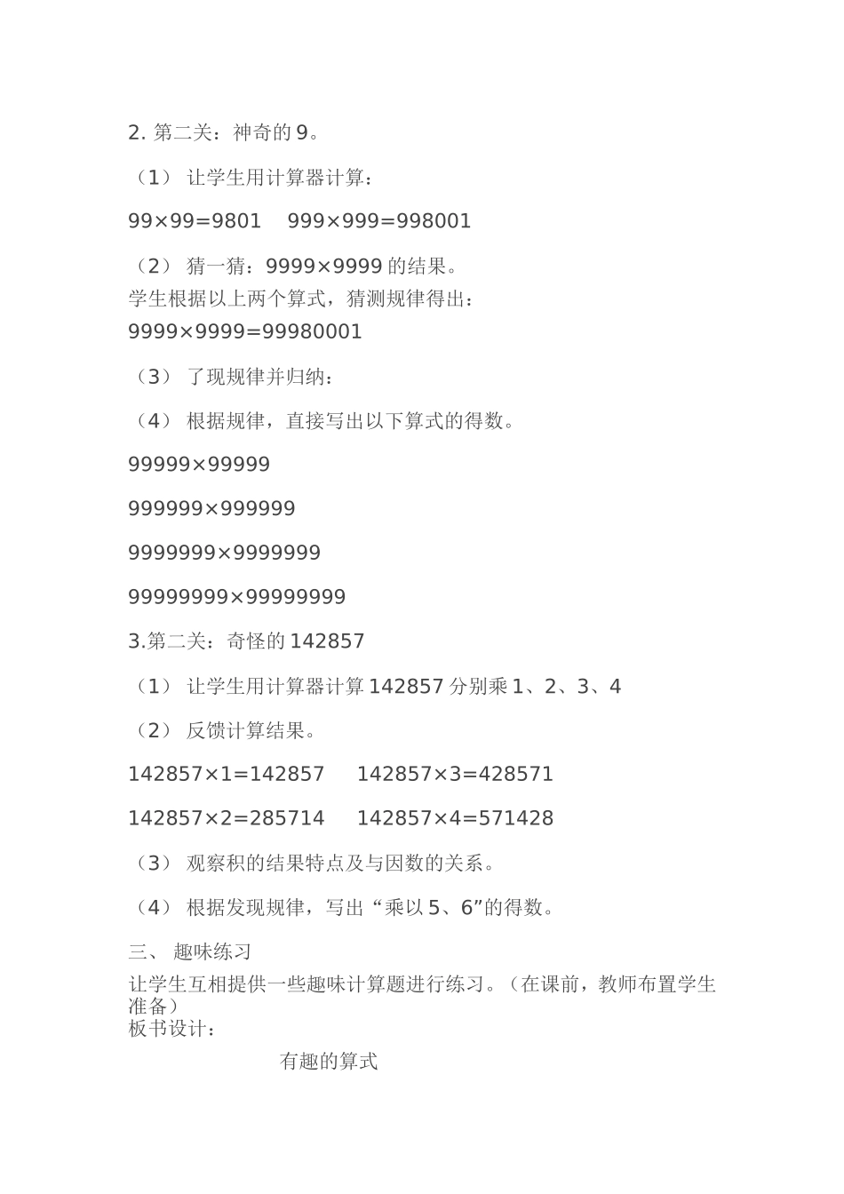 新北师大版四年级上册数学《有趣的算式》_第2页