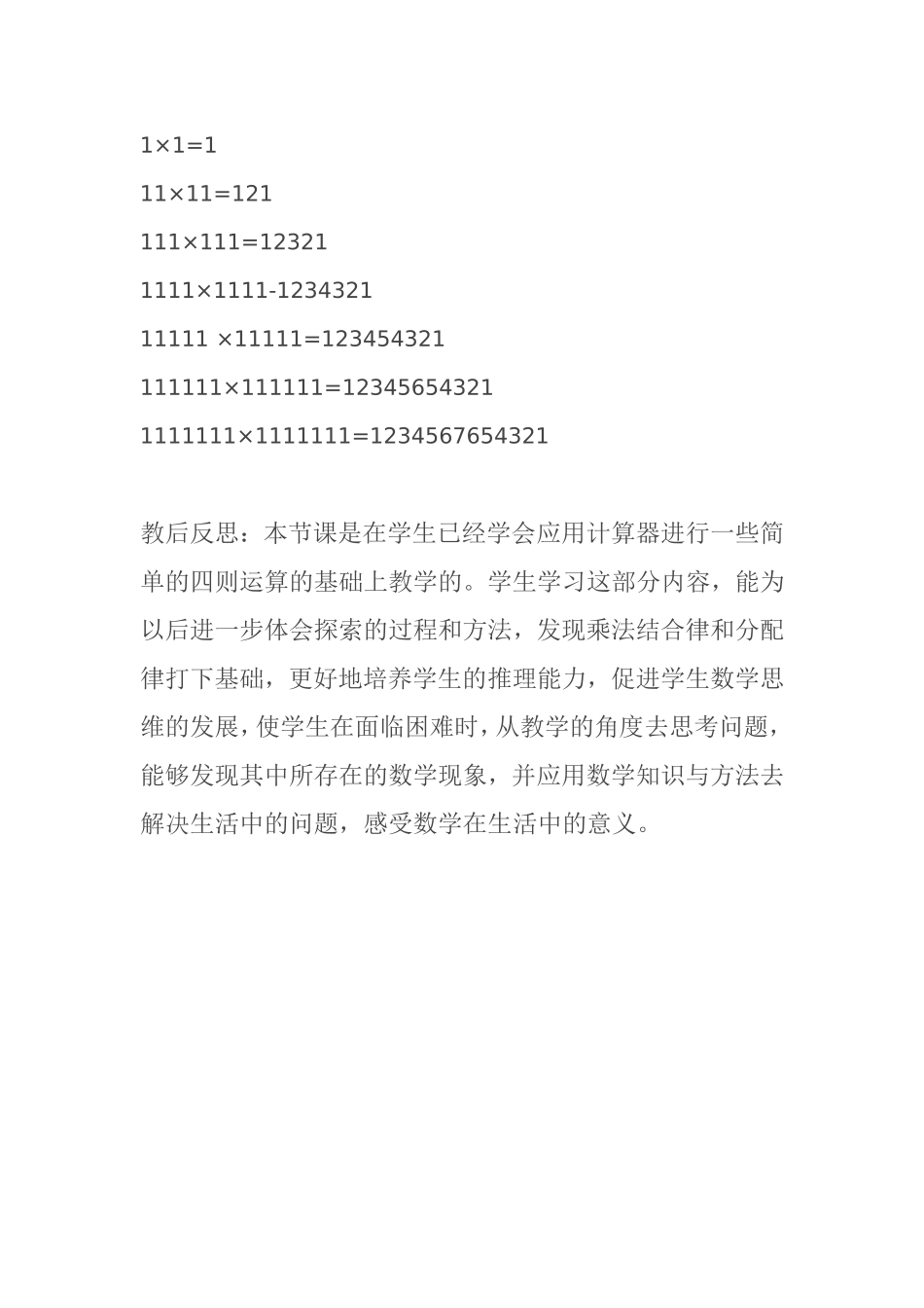 新北师大版四年级上册数学《有趣的算式》_第3页