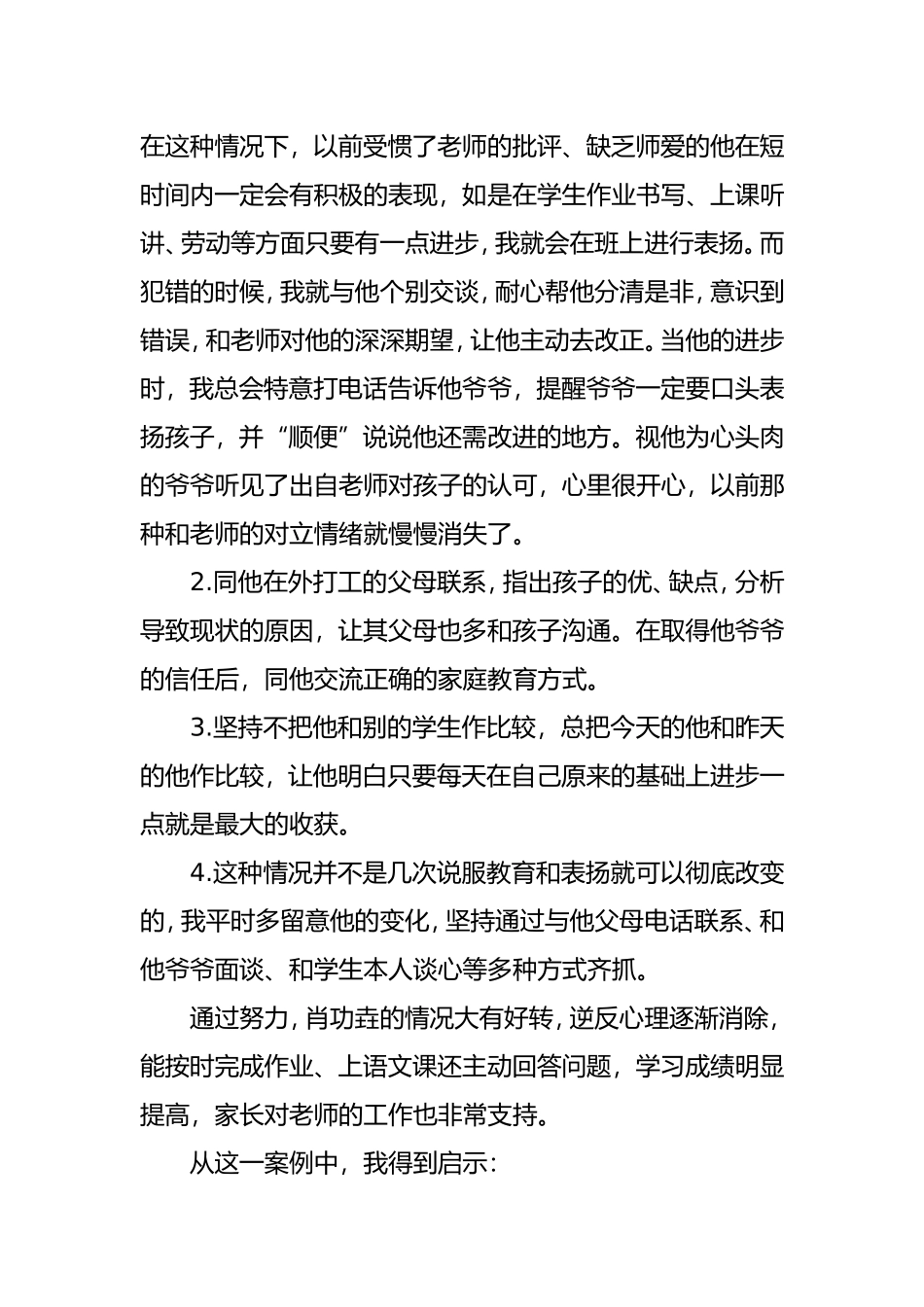 大家访典型案例_第2页