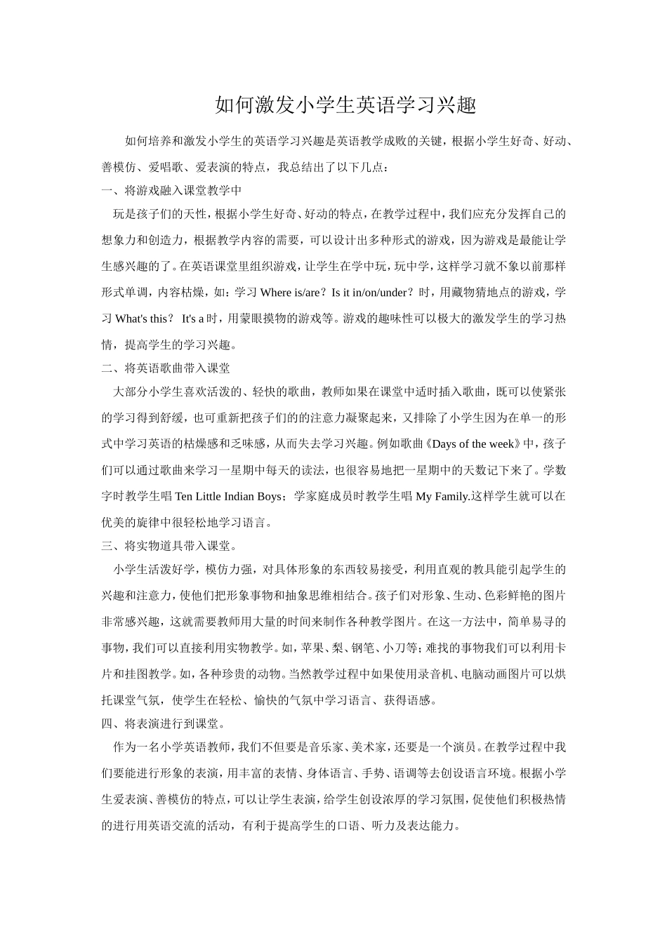 激发小学生英语学习兴趣_第1页