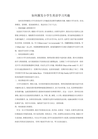激发小学生英语学习兴趣