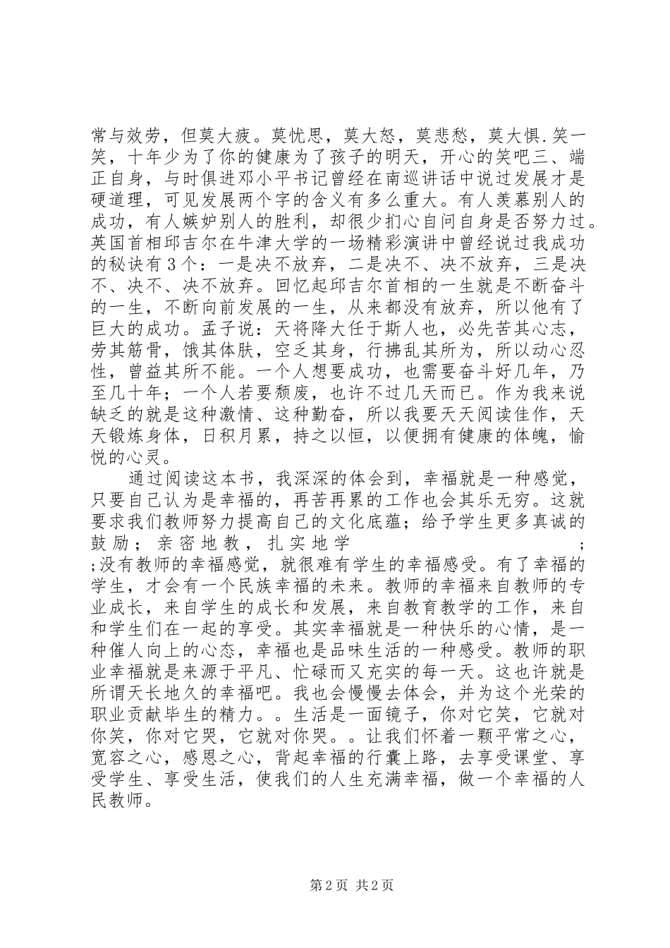 读《教师职业幸福的秘密》有感_第2页