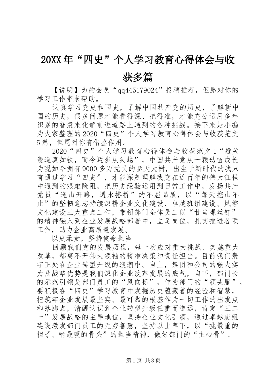 20XX年“四史”个人学习教育心得体会与收获多篇_第1页