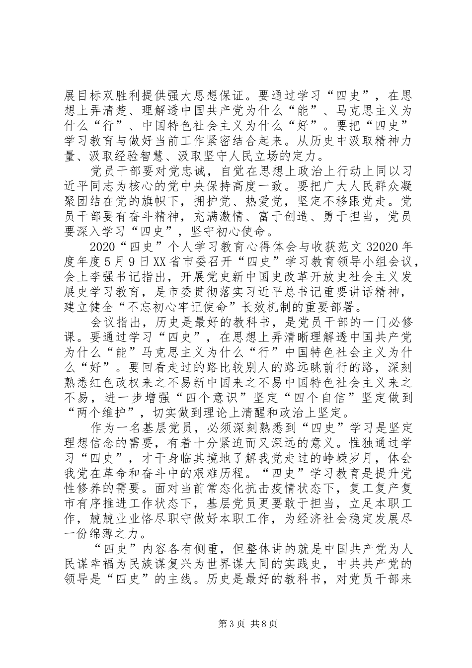 20XX年“四史”个人学习教育心得体会与收获多篇_第3页
