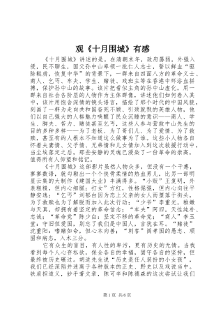 观《十月围城》有感