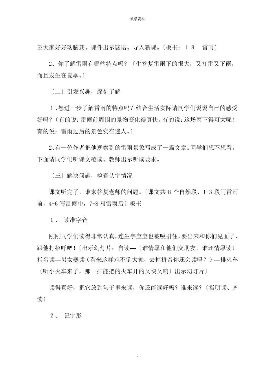 小学二年级下册语文雷雨教学设计公开课课件_第2页