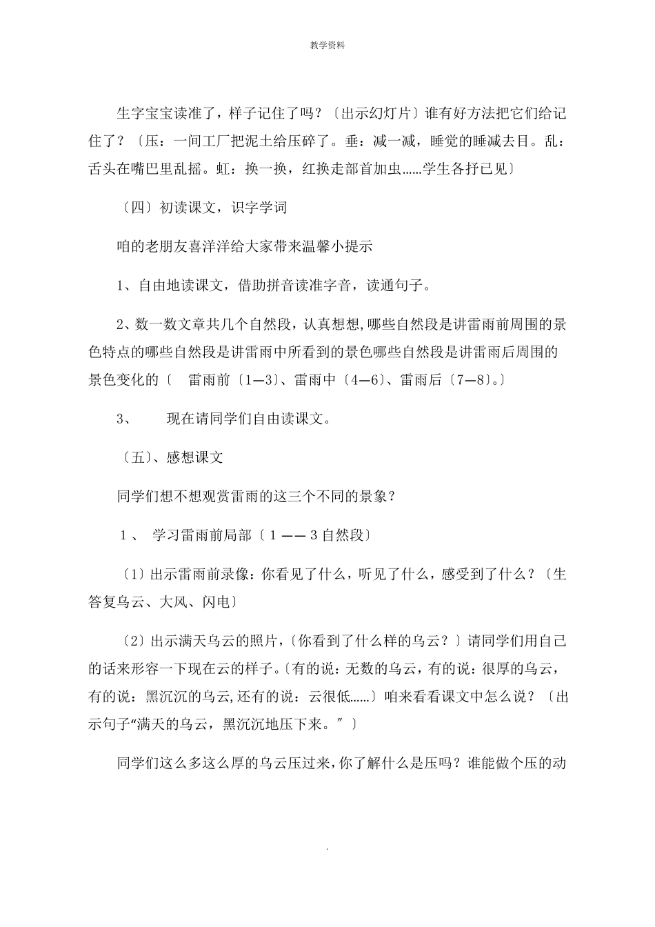 小学二年级下册语文雷雨教学设计公开课课件_第3页