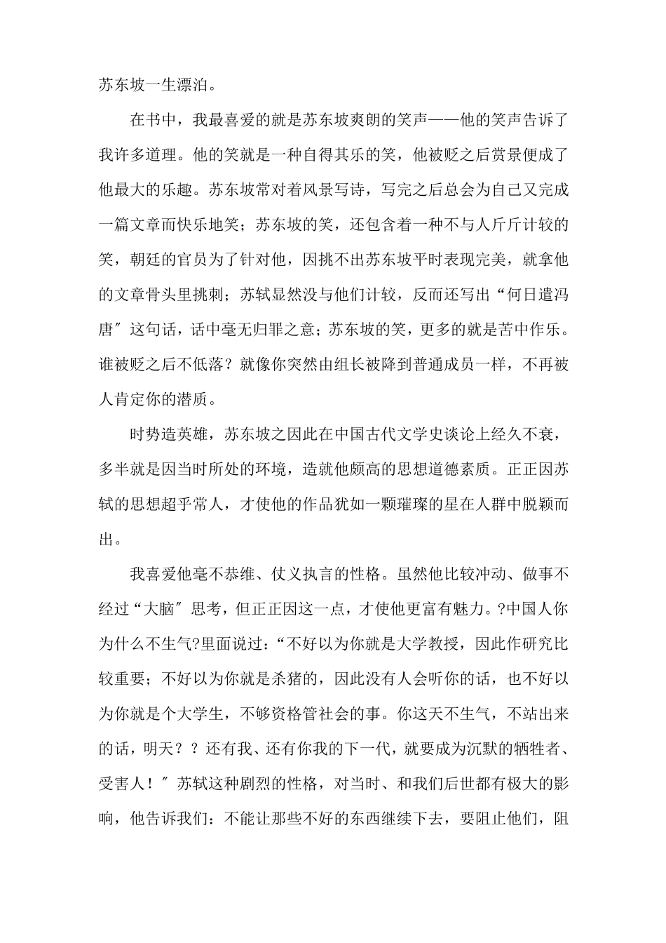 苏东坡传读后感精选10篇精选_第3页