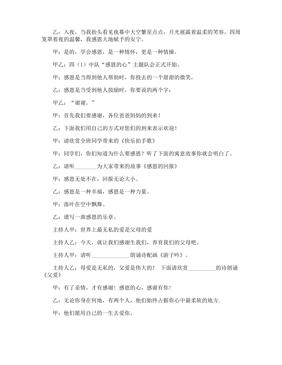 班级感恩主题活动方案_第2页