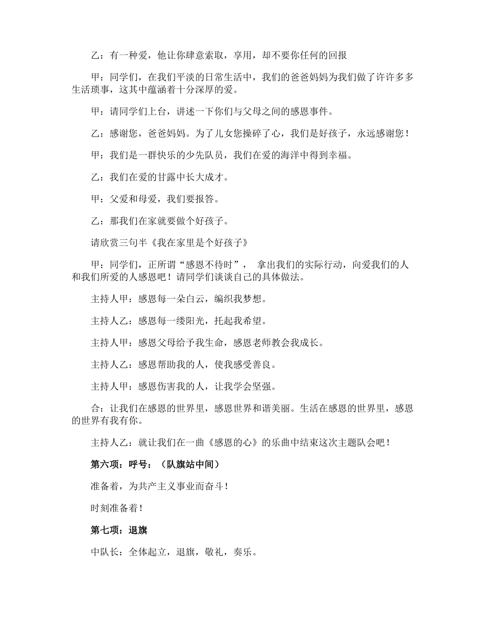 班级感恩主题活动方案_第3页