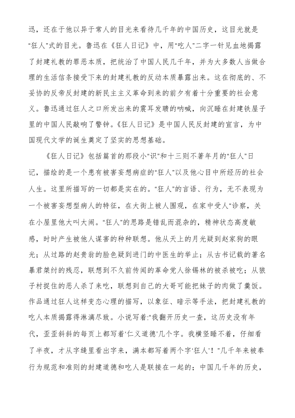 狂人日记中文言小序的作用集合多篇_第2页