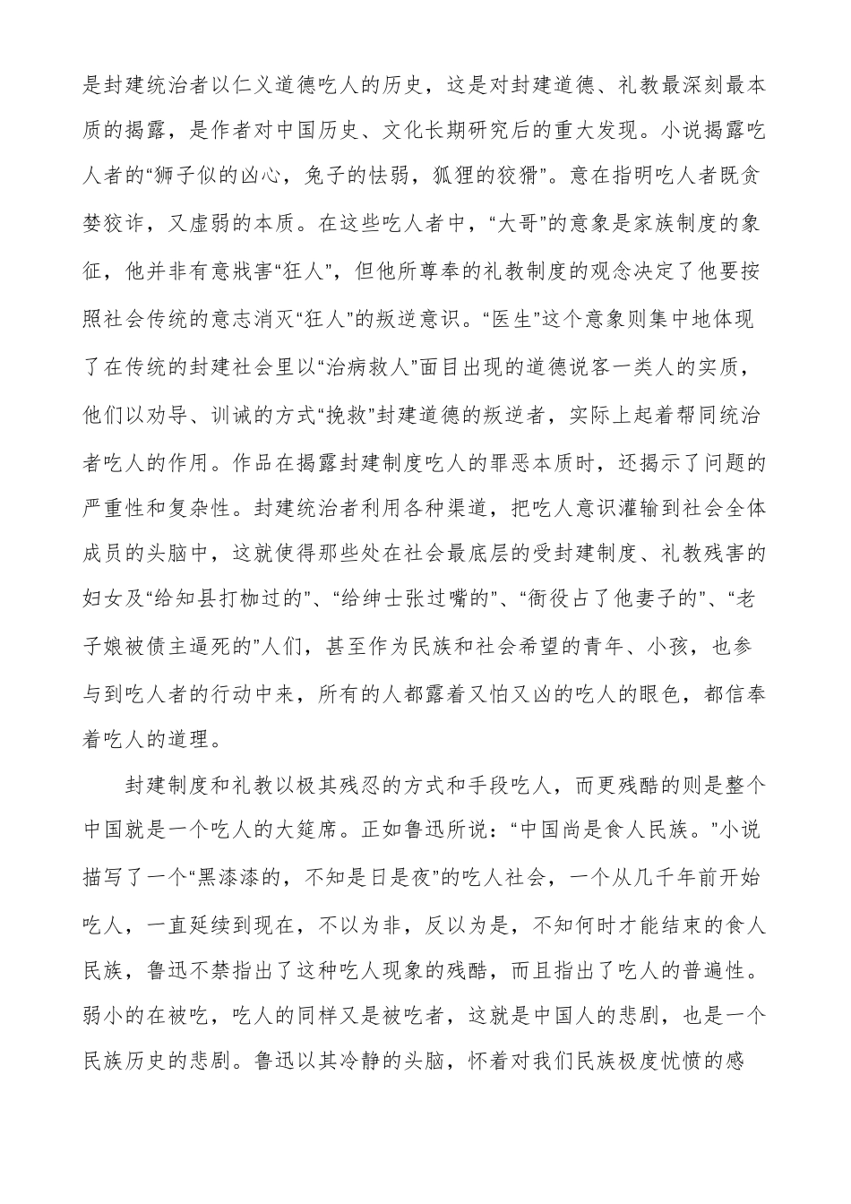 狂人日记中文言小序的作用集合多篇_第3页