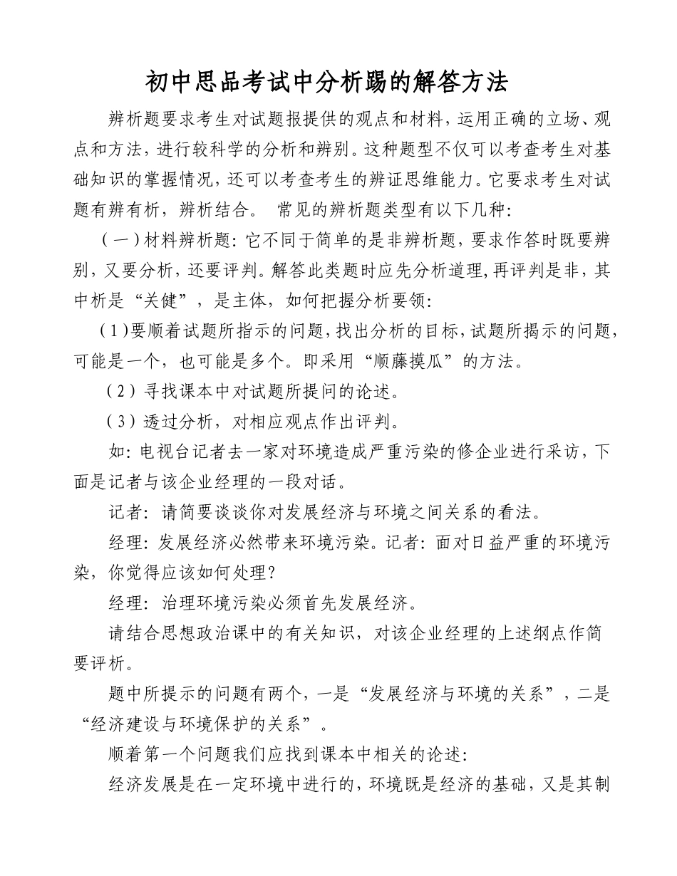 初中思品考试中分析题的解答方法_第1页