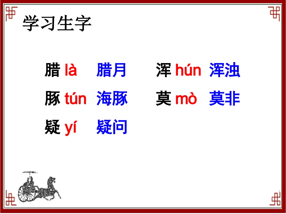 《游山西村》教学课件_第2页