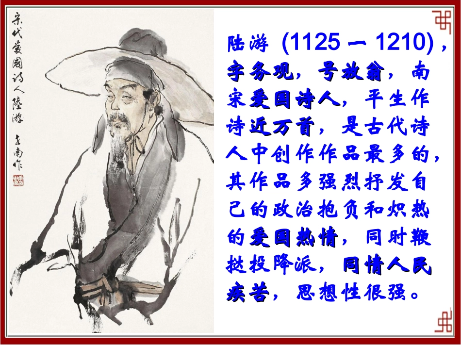 《游山西村》教学课件_第3页