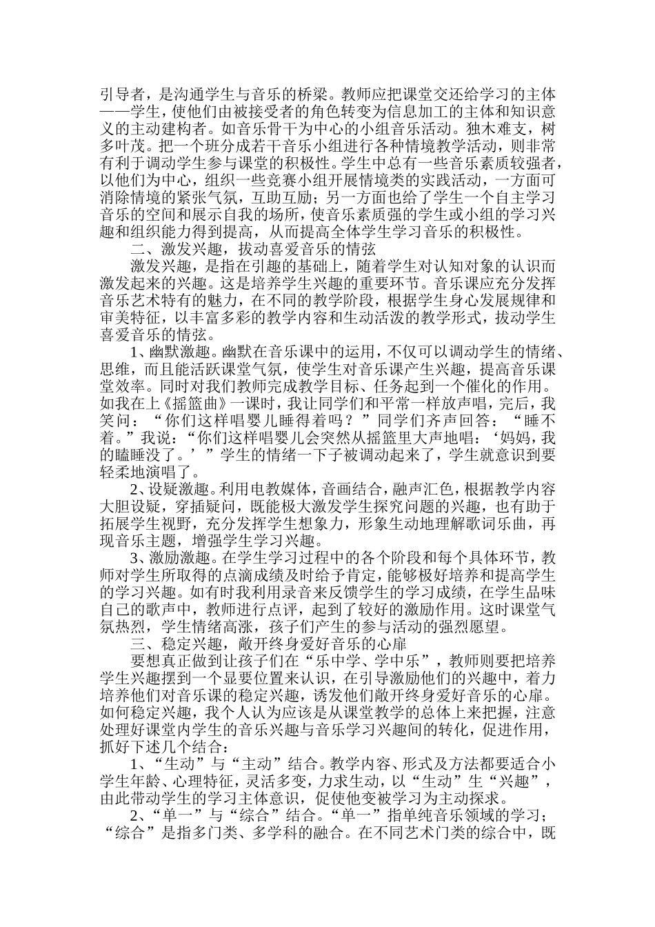 培养学生音乐学习兴趣研究的点滴体会_第2页
