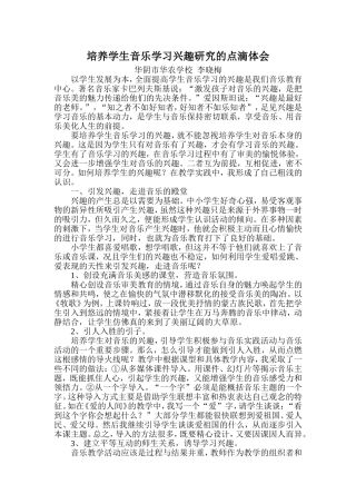 培养学生音乐学习兴趣研究的点滴体会