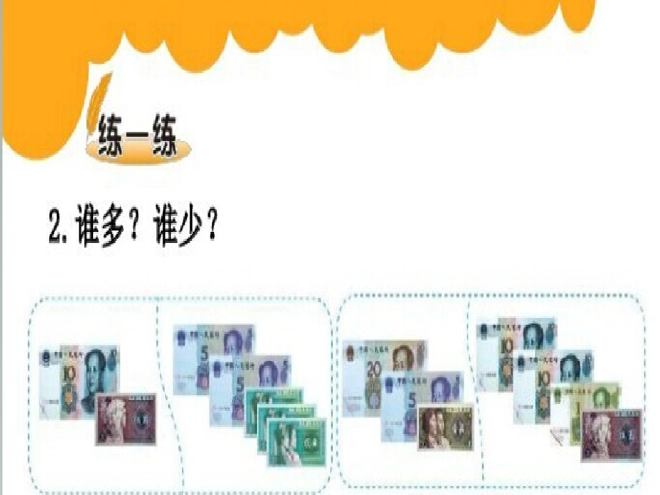 幻灯片：货比三家3_第3页