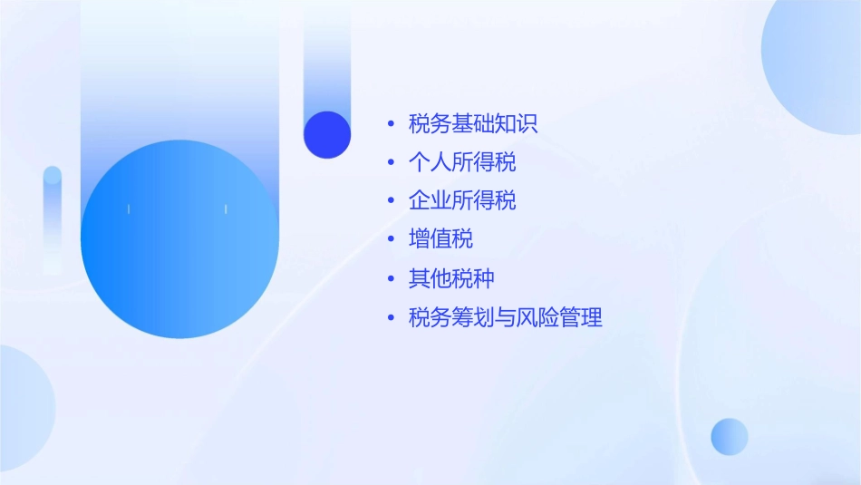 税务知识小杂烩课件_第2页
