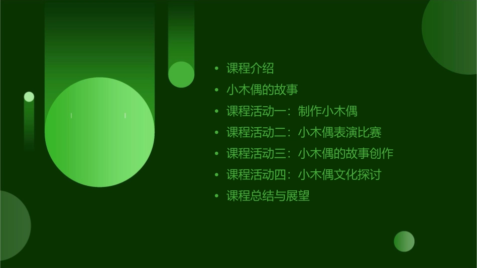 小木偶的故事林莘课件_第2页