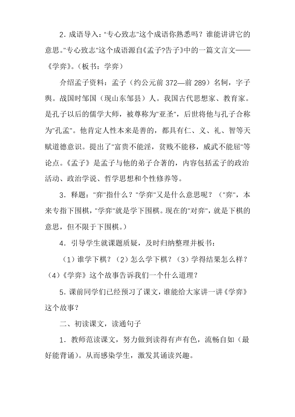 文言文课外阅读特训六年级文言文两则教案_第2页