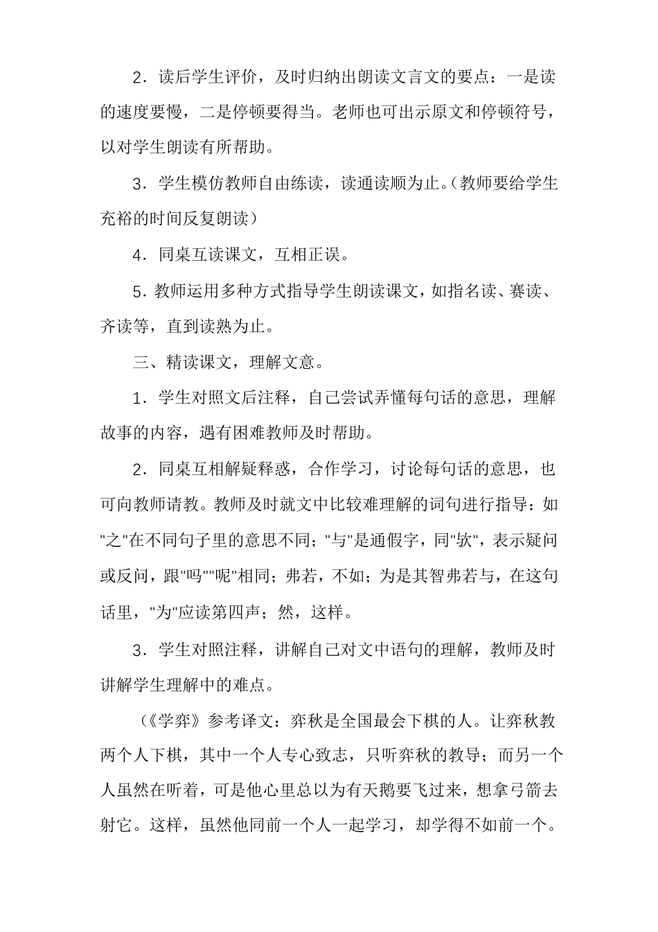 文言文课外阅读特训六年级文言文两则教案_第3页