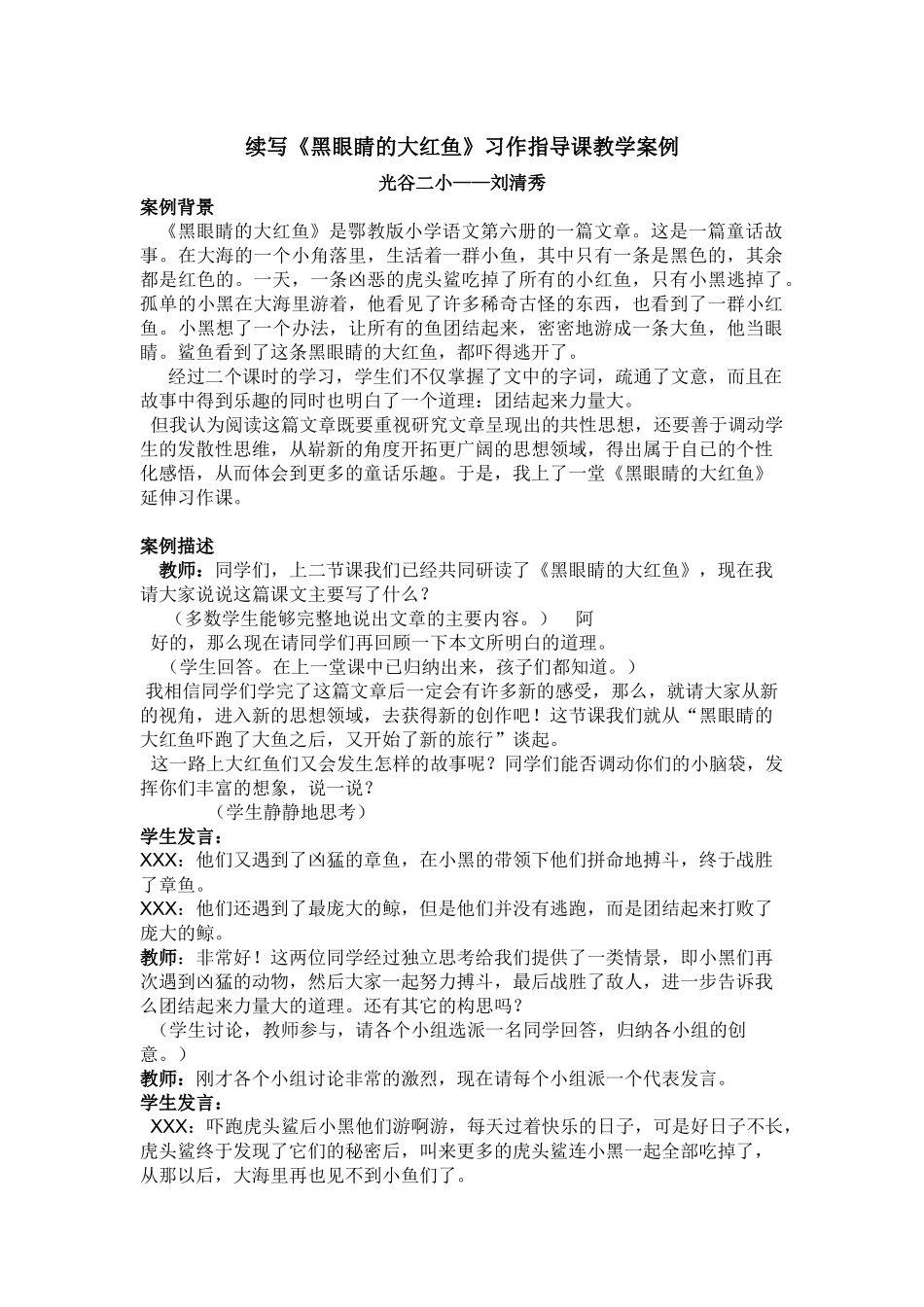 案例黑眼睛的大红鱼_第1页