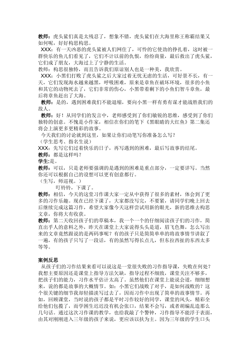 案例黑眼睛的大红鱼_第2页