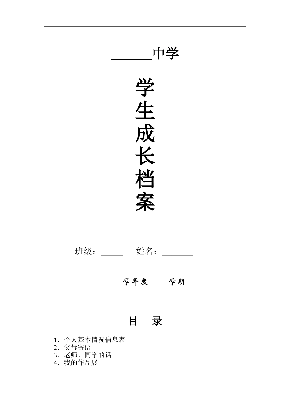 中学学生成长档案袋_第1页