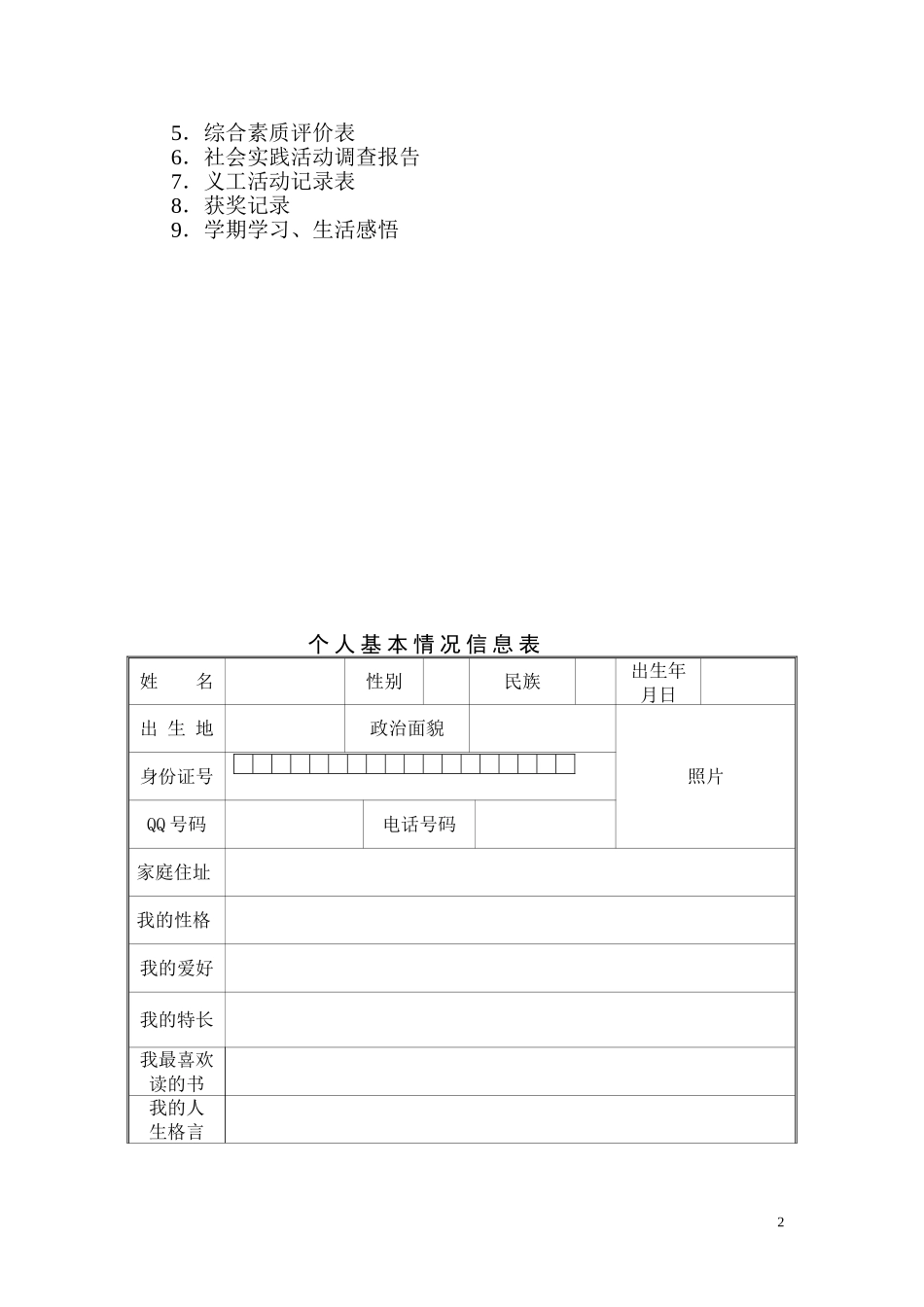 中学学生成长档案袋_第2页