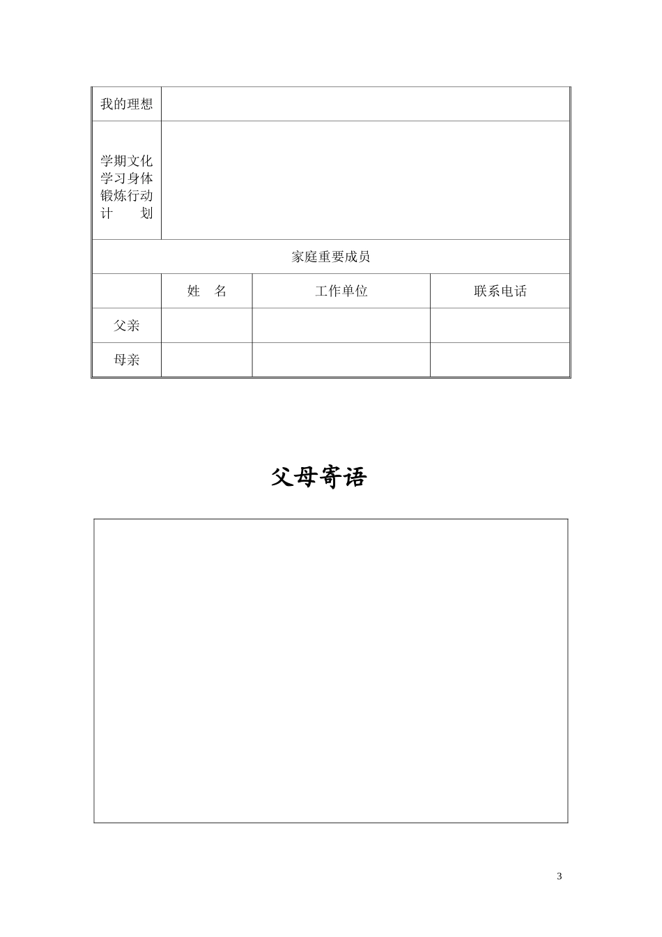 中学学生成长档案袋_第3页