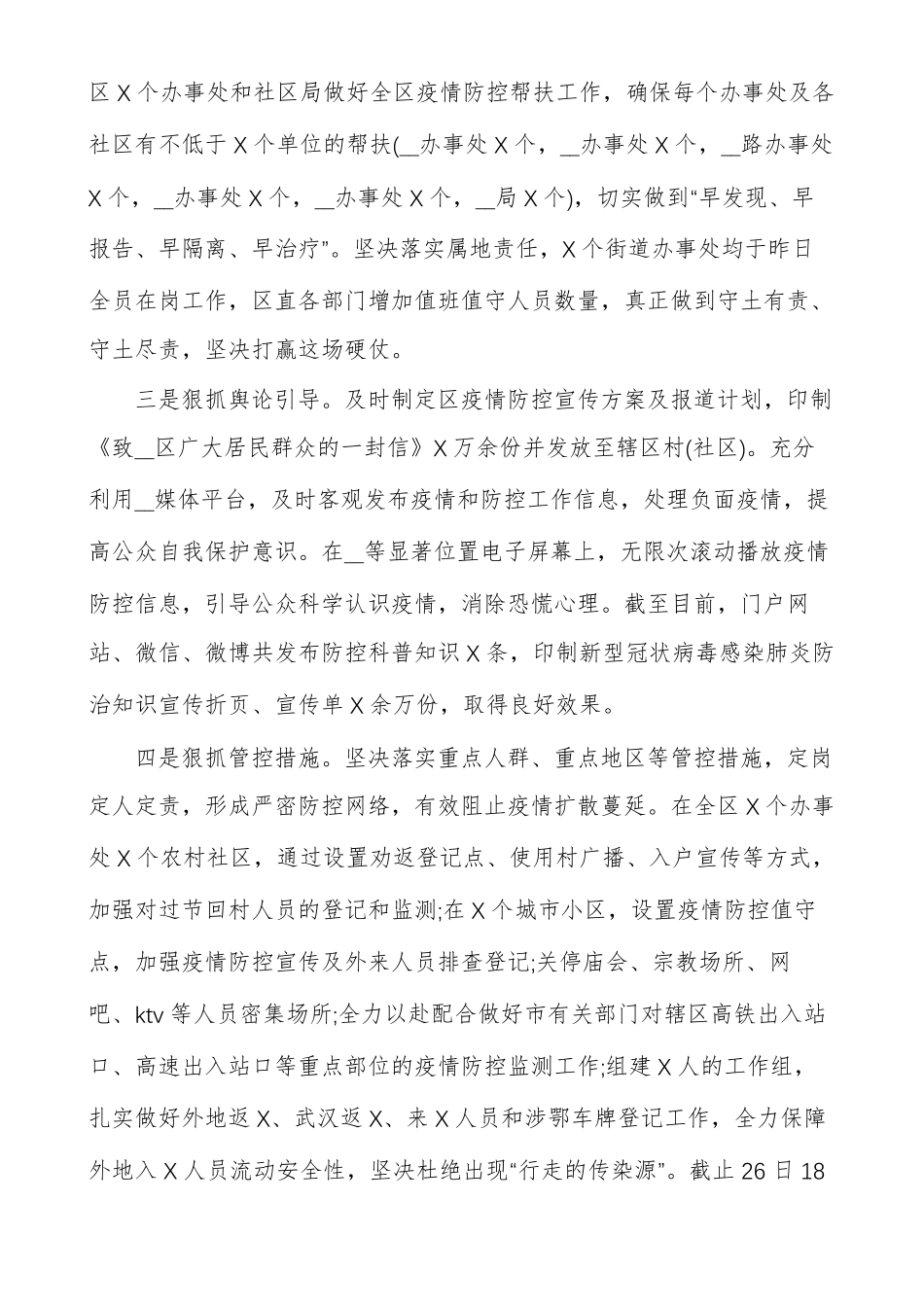 疫情防控自查报告多篇文章_第2页