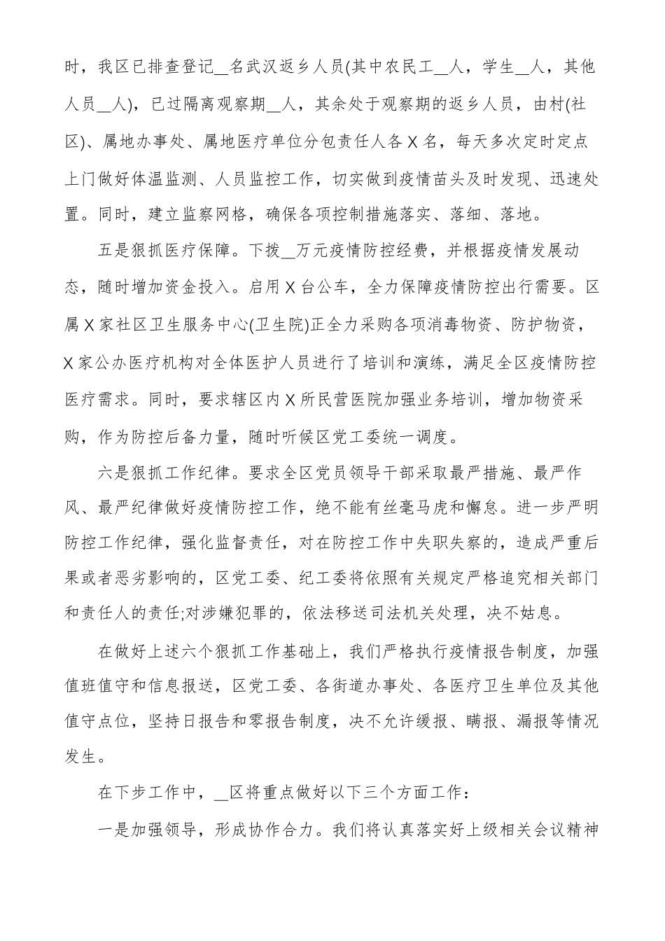 疫情防控自查报告多篇文章_第3页