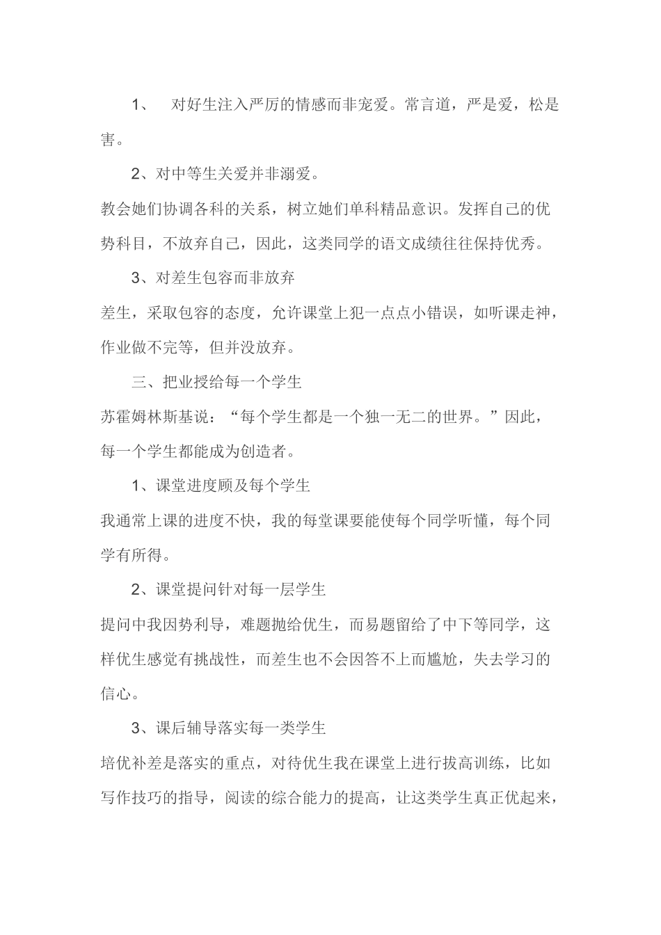 初中语文教学心得体会_第2页