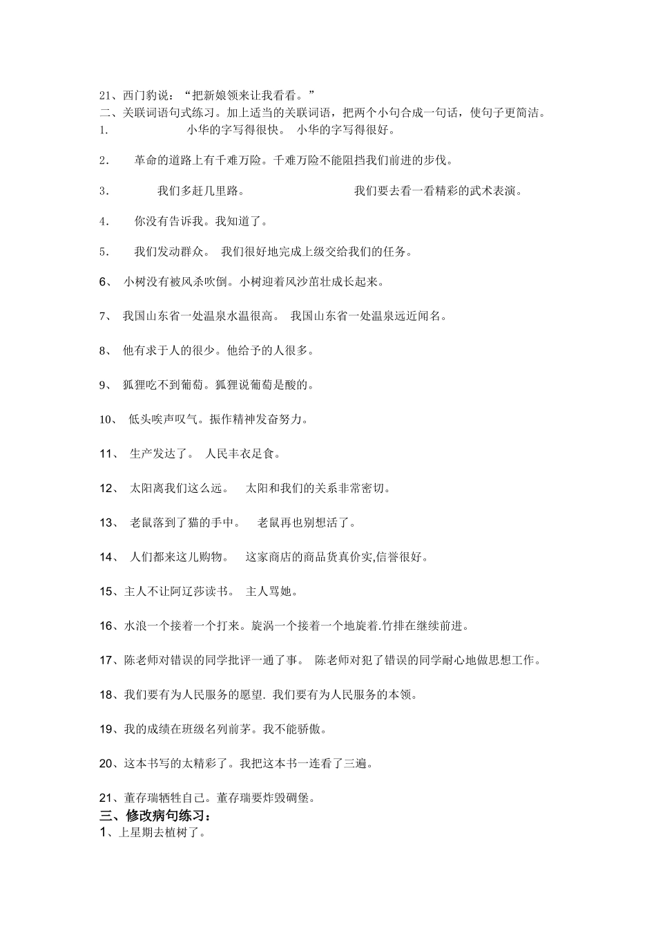 各项句式练习_第2页