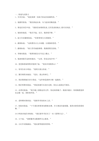 各项句式练习