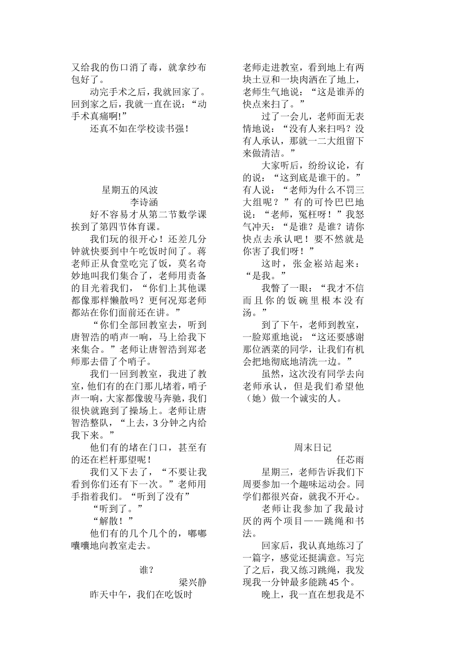 班级周报第一期_第2页