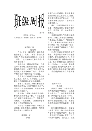 班级周报第一期