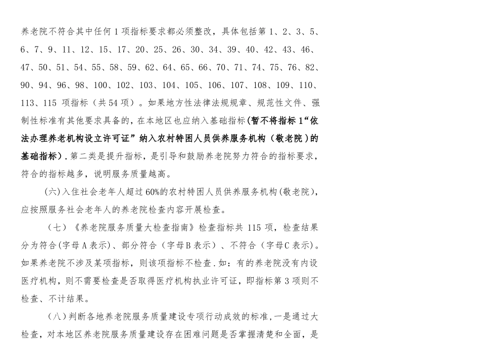 养老院服务质量大检查操作操作手册_第3页