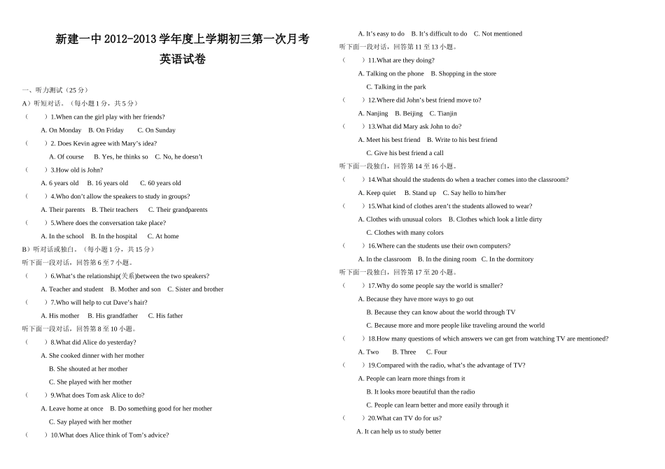 初三上学期第一次月考试卷_第1页